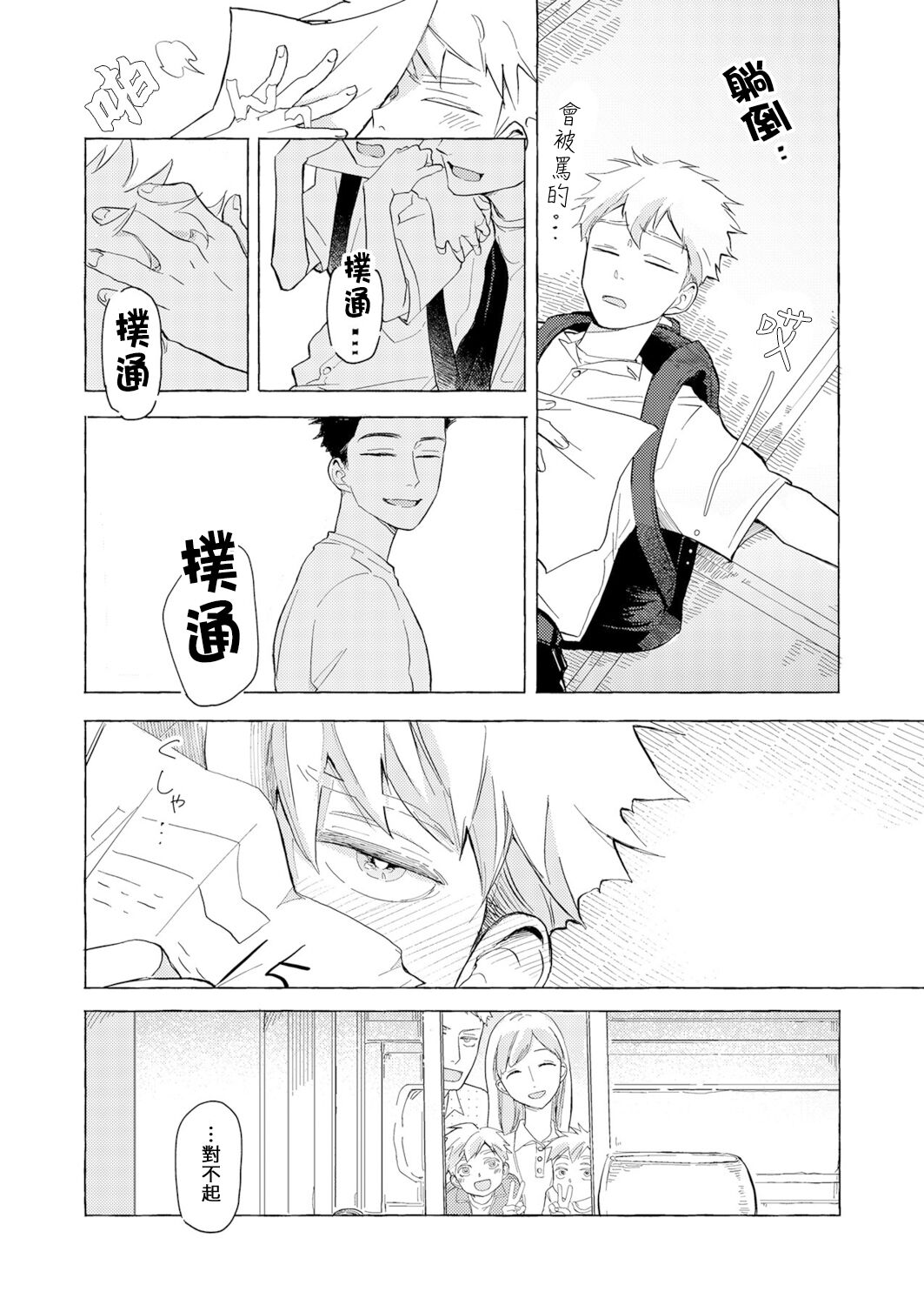 Blue Seaside Drop 1 - Page 34