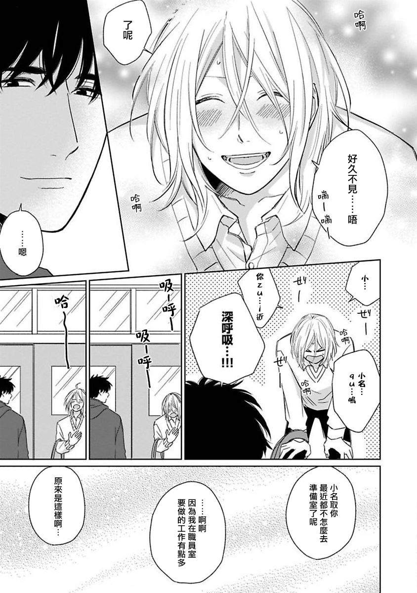 Suki ni Nattara Dame desu ka? | 不可以喜欢上你吗? Ch. 1-4 - Page 131