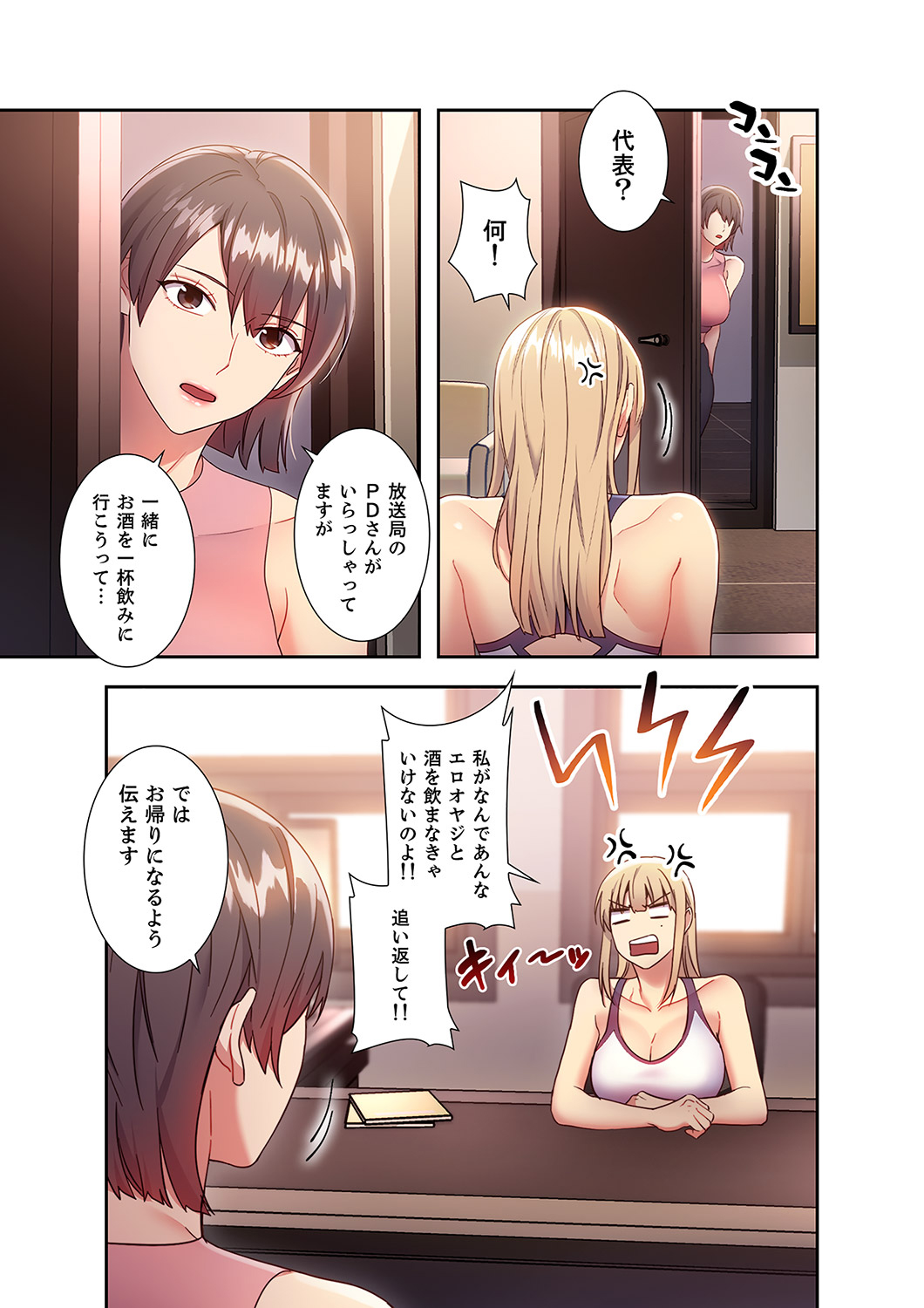 Harem x Harem 01 - Page 231