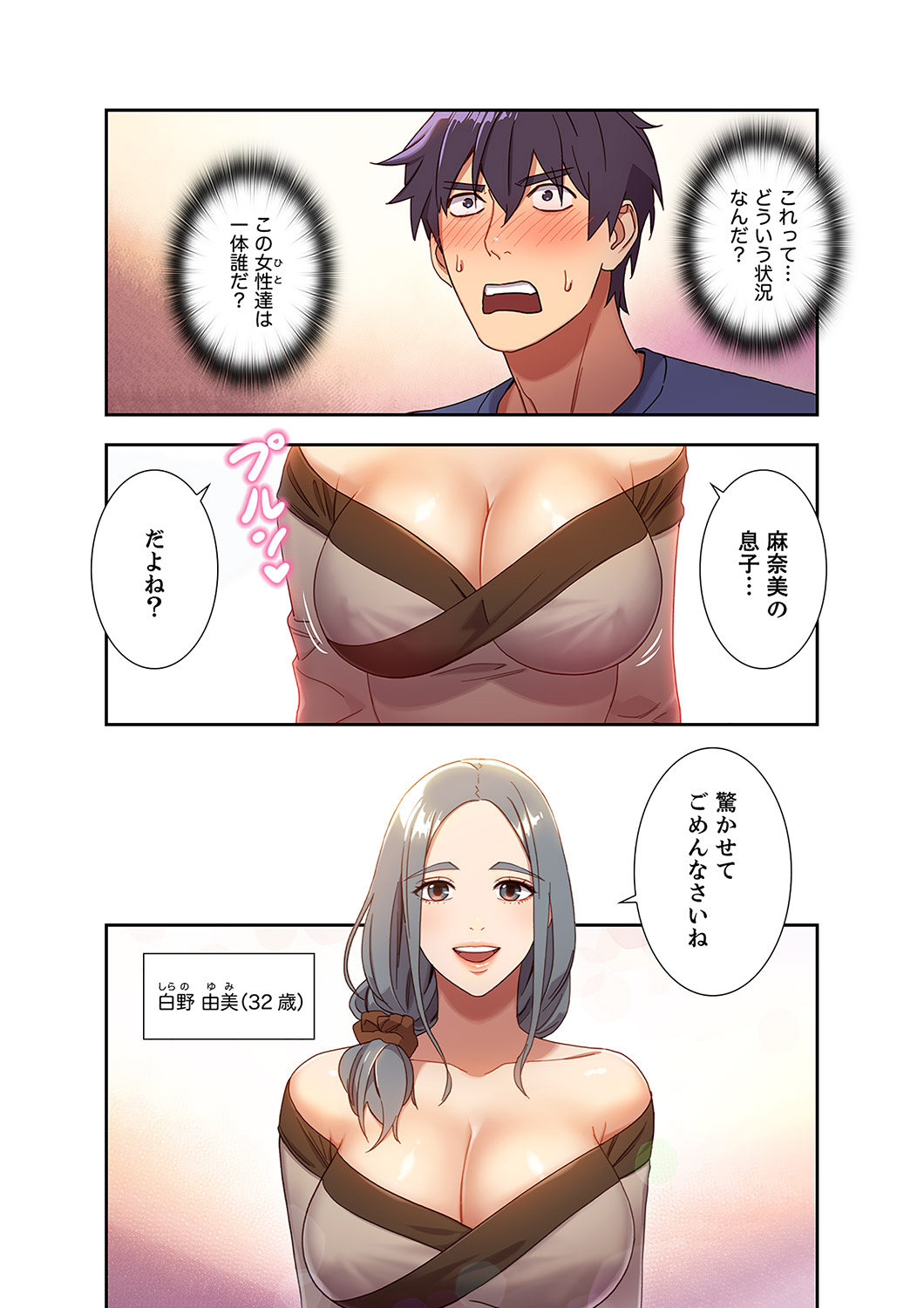 Harem x Harem 01 - Page 45