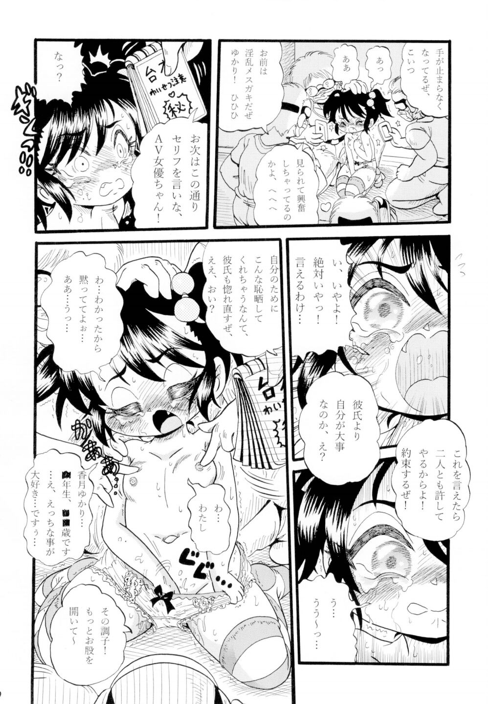 Yukari-chan no Hatsutaiken - Page 10