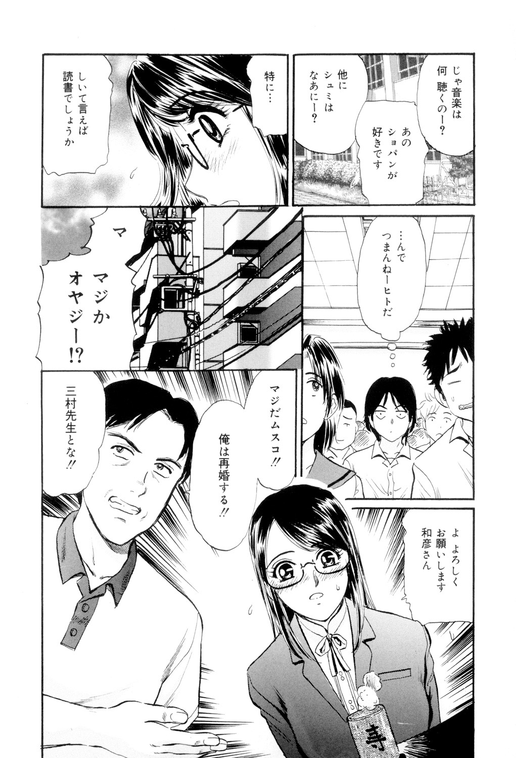 Mecha Mote Furin - Page 42