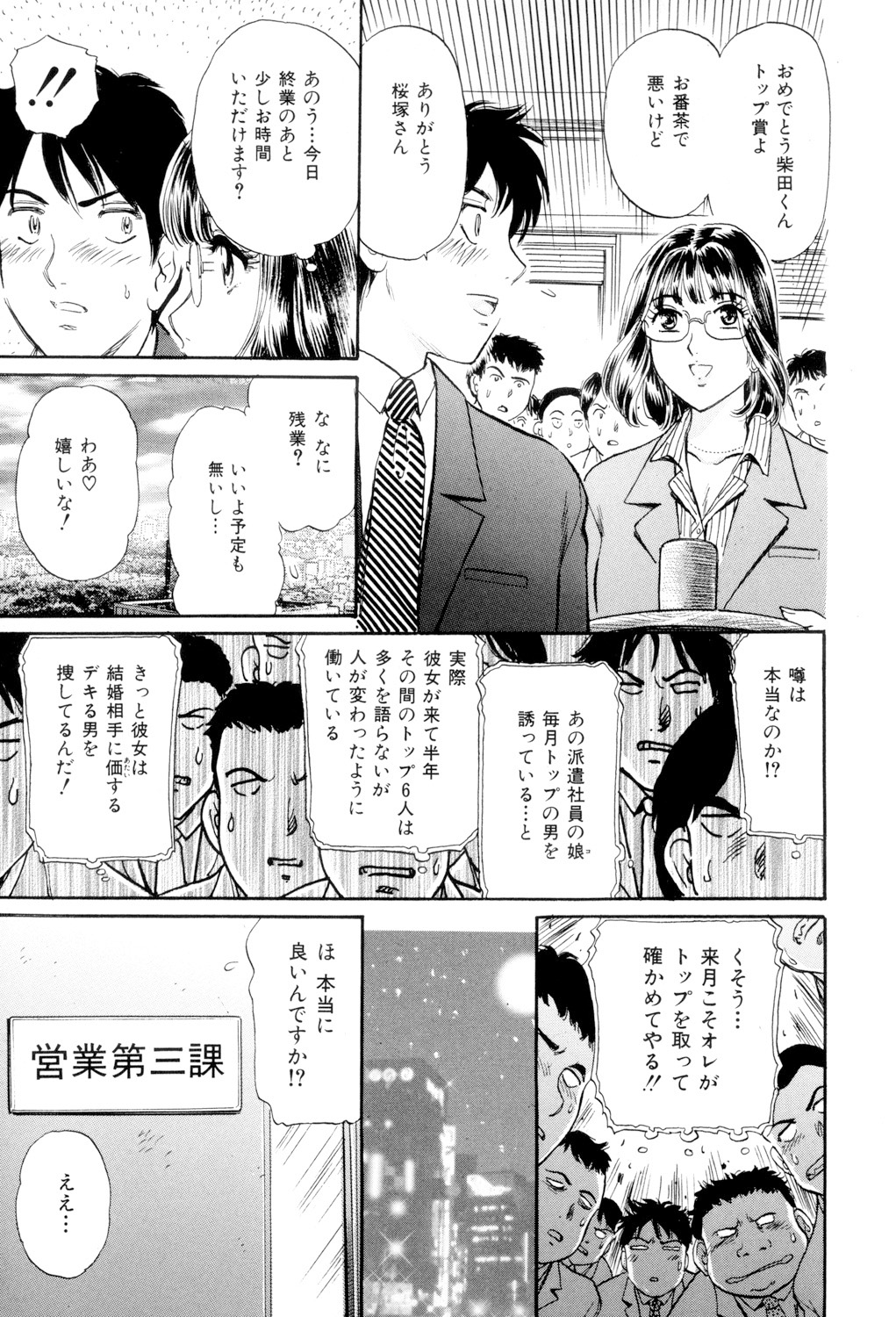 Mecha Mote Furin - Page 60
