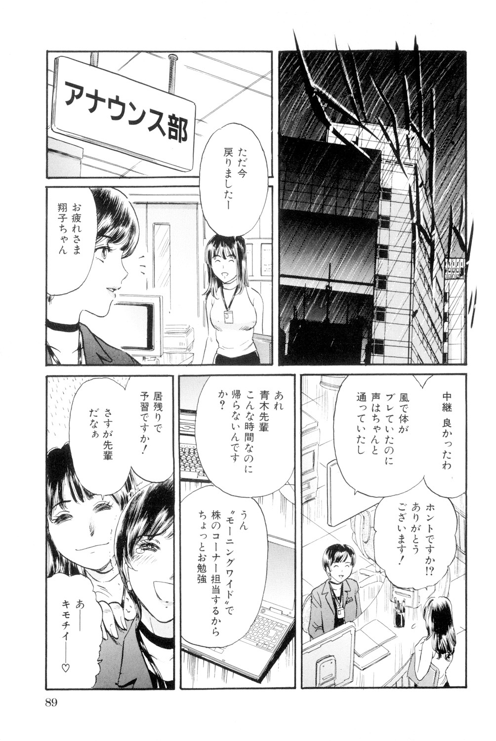 Mecha Mote Furin - Page 90