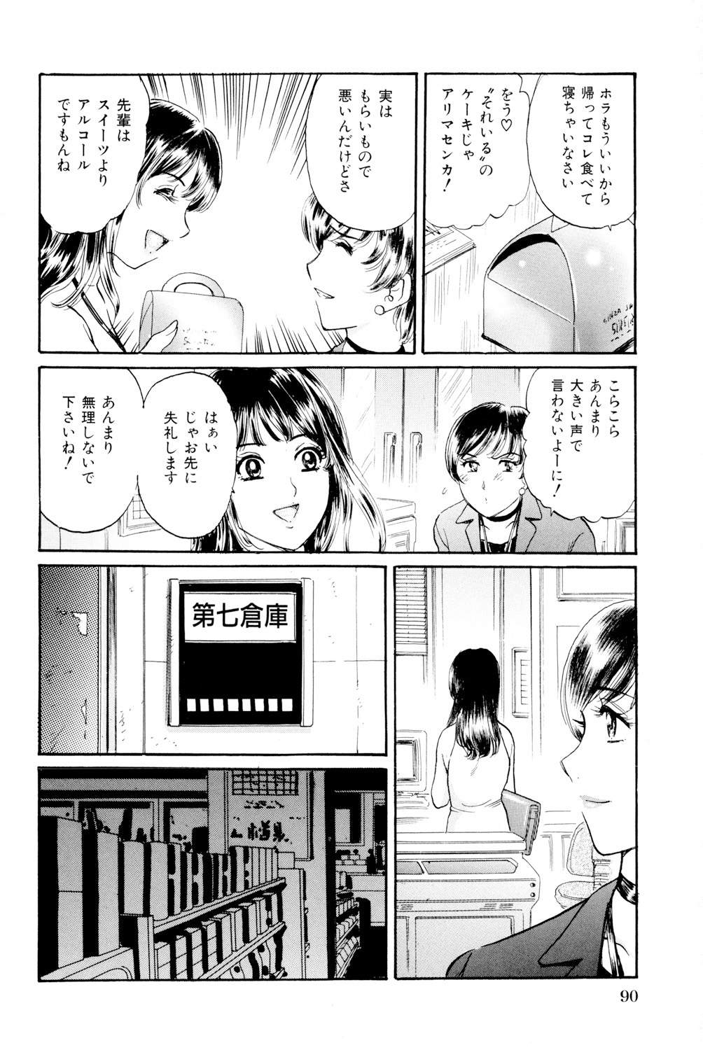 Mecha Mote Furin - Page 91