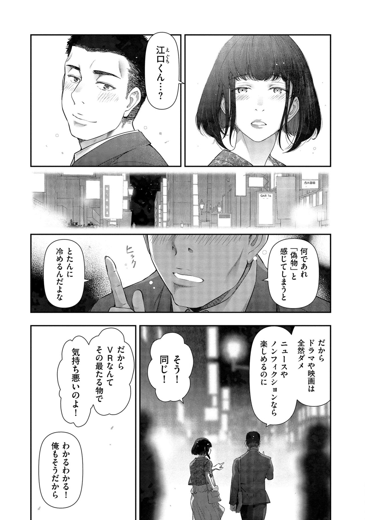 Shiawase no Kuni - Page 147