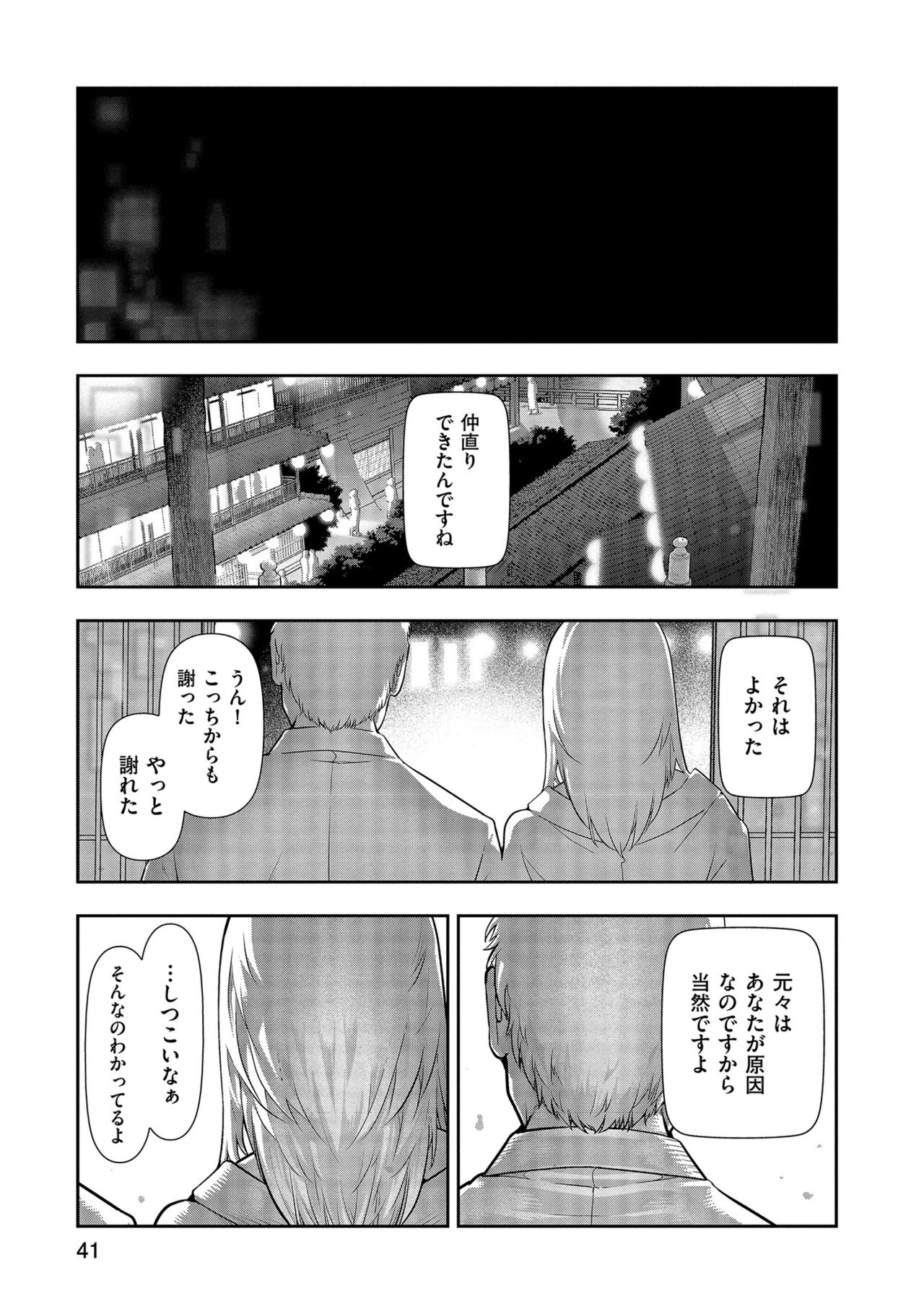 Shiawase no Kuni - Page 43