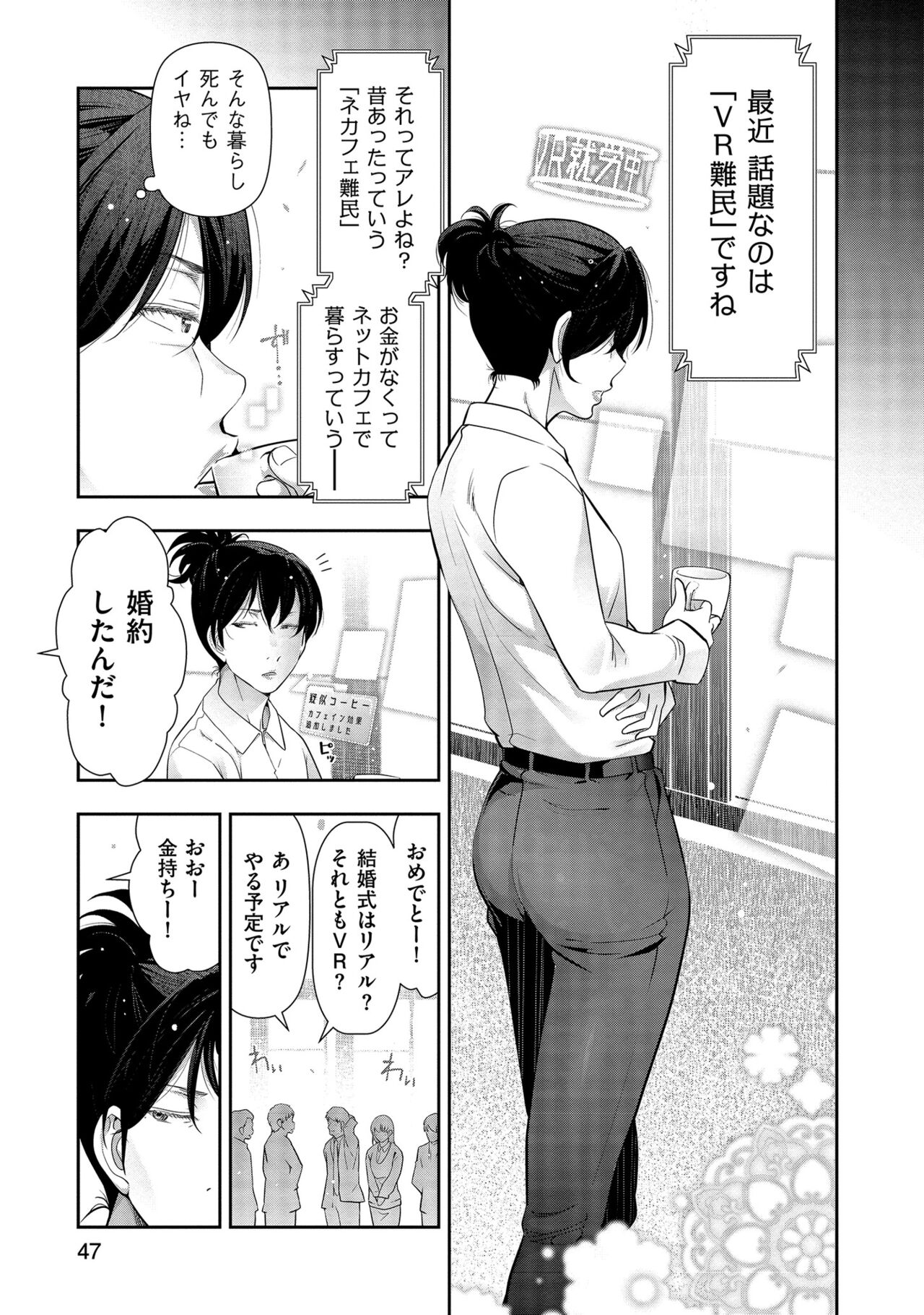 Shiawase no Kuni - Page 49