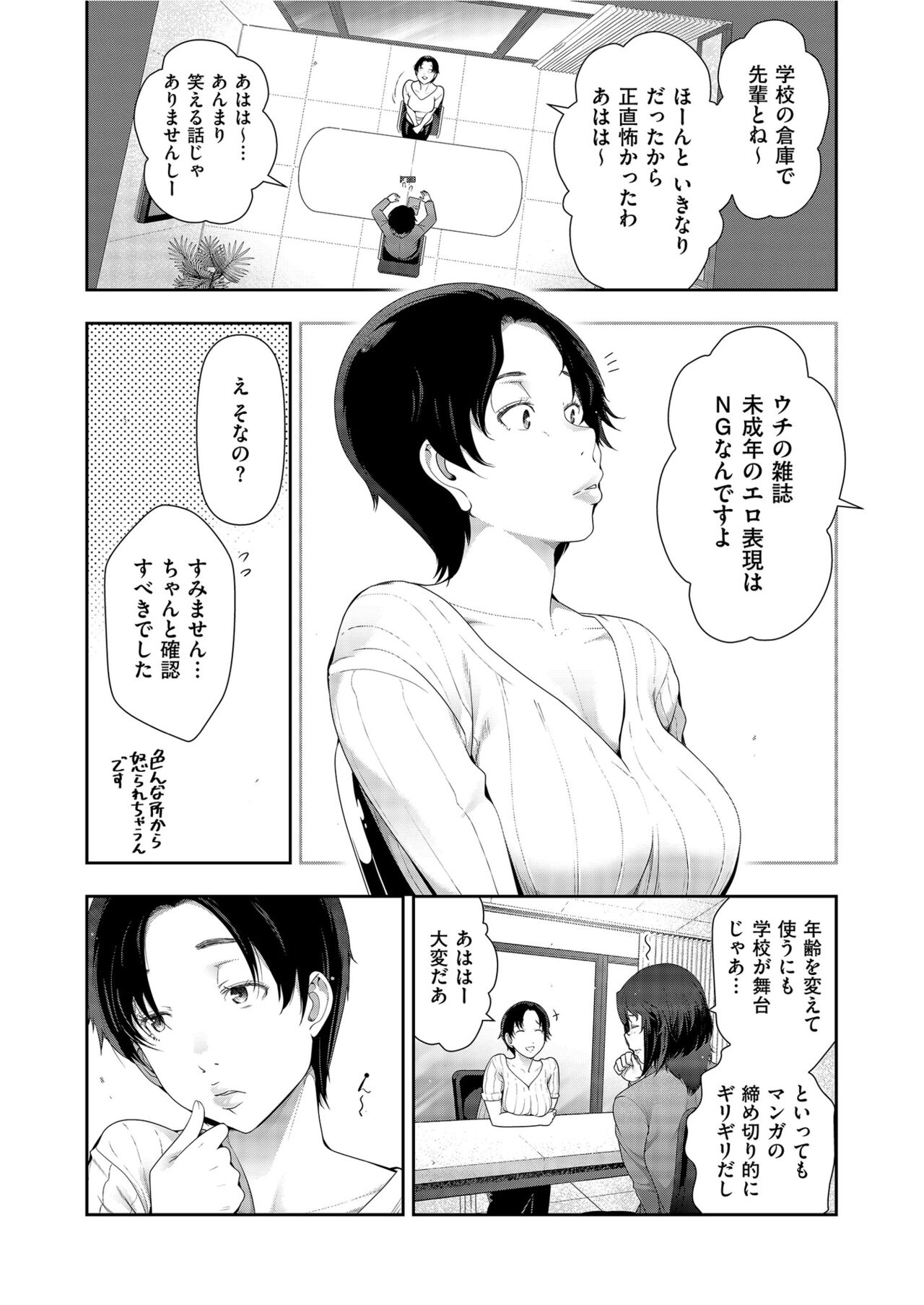 Yonimo Kanbi na Toshi Densetsu BF - Page 106