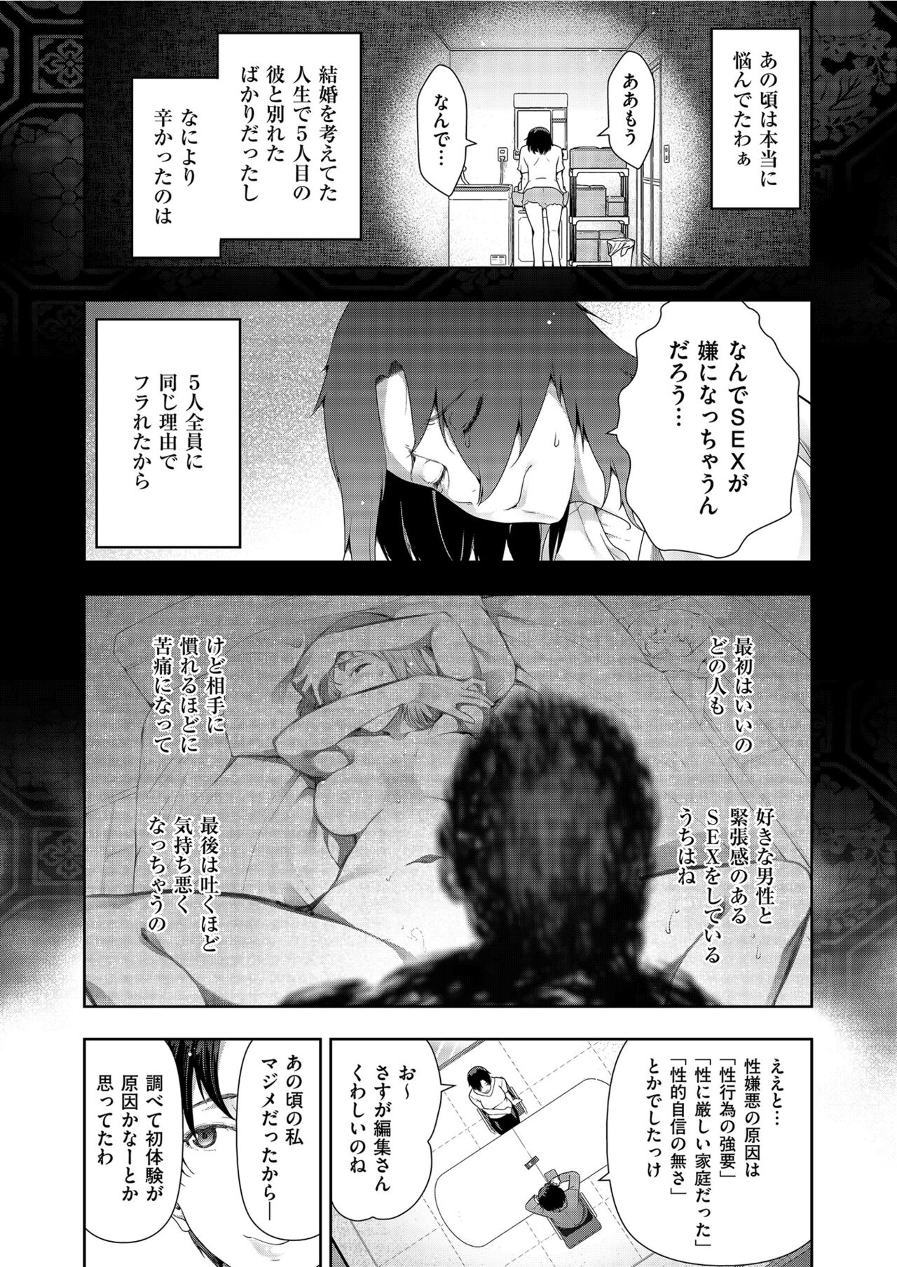 Yonimo Kanbi na Toshi Densetsu BF - Page 110