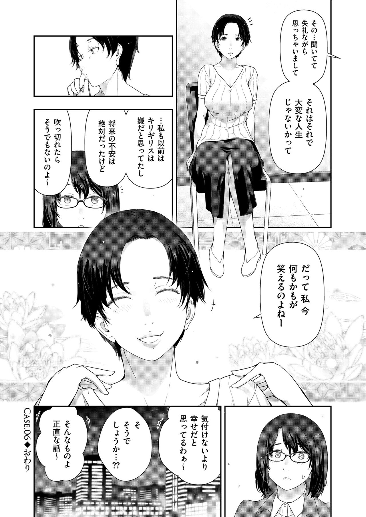 Yonimo Kanbi na Toshi Densetsu BF - Page 124