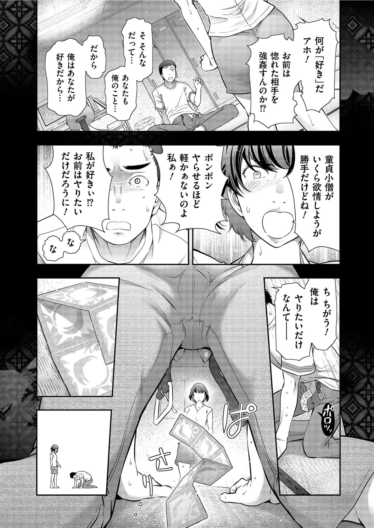 Yonimo Kanbi na Toshi Densetsu BF - Page 13