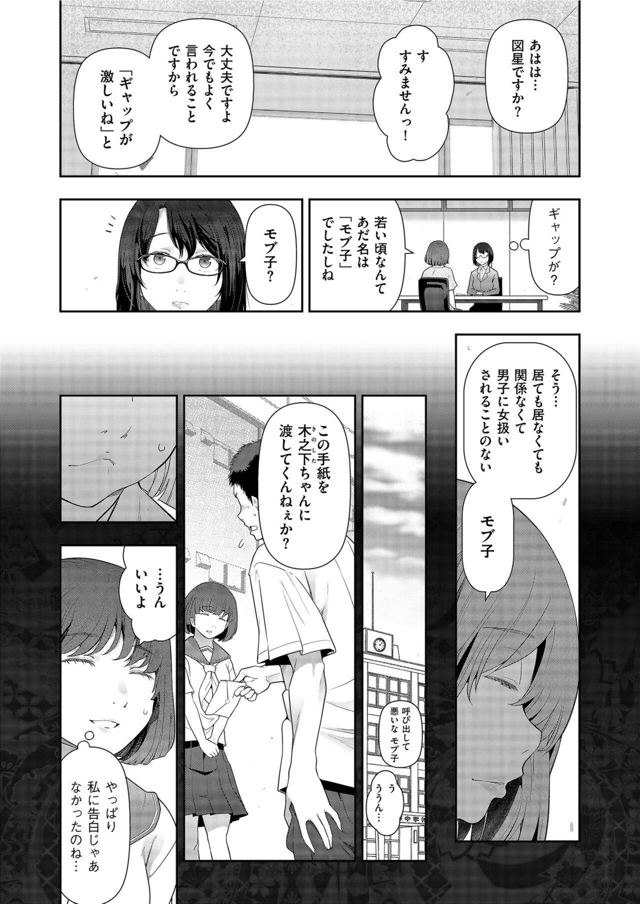 Yonimo Kanbi na Toshi Densetsu BF - Page 146