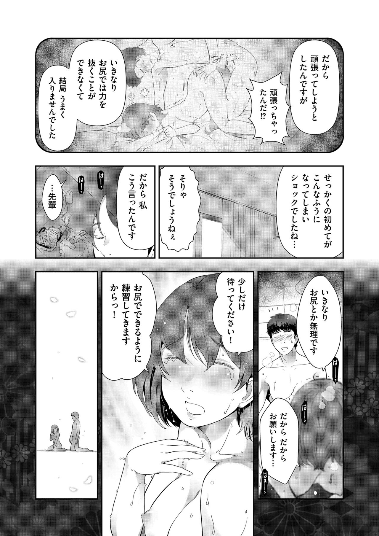 Yonimo Kanbi na Toshi Densetsu BF - Page 151