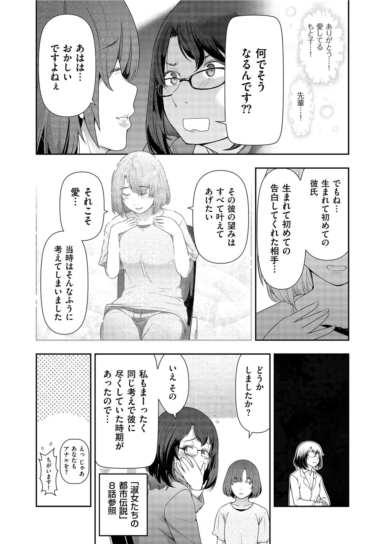 Yonimo Kanbi na Toshi Densetsu BF - Page 152