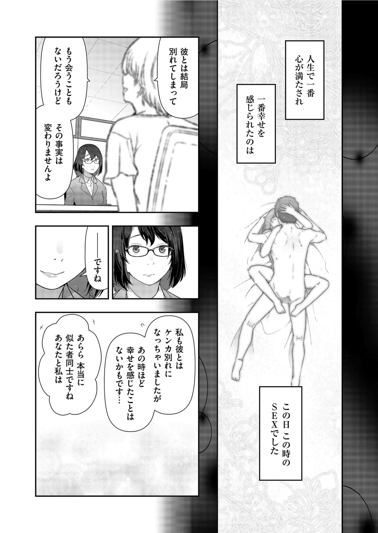 Yonimo Kanbi na Toshi Densetsu BF - Page 163
