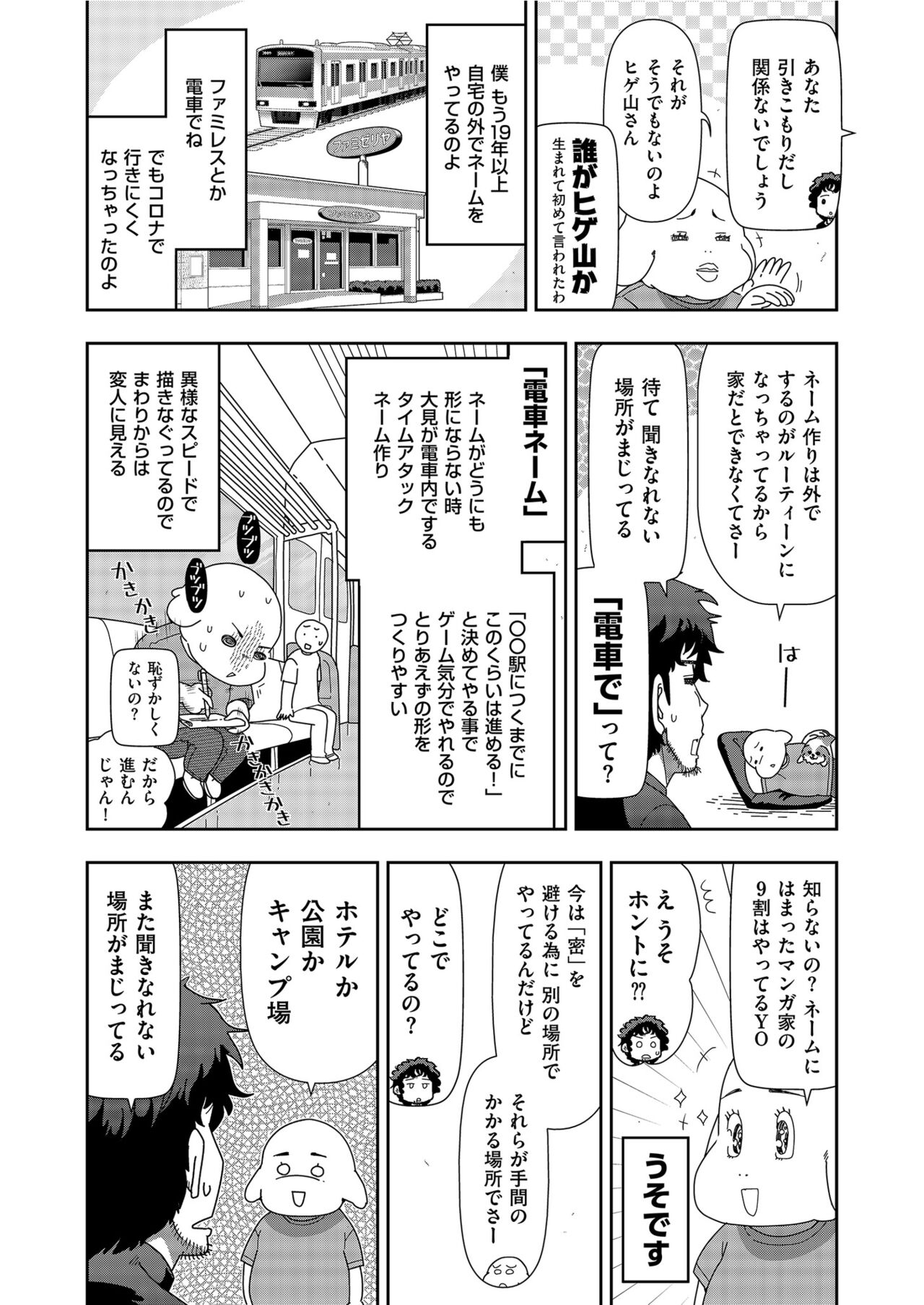 Yonimo Kanbi na Toshi Densetsu BF - Page 166