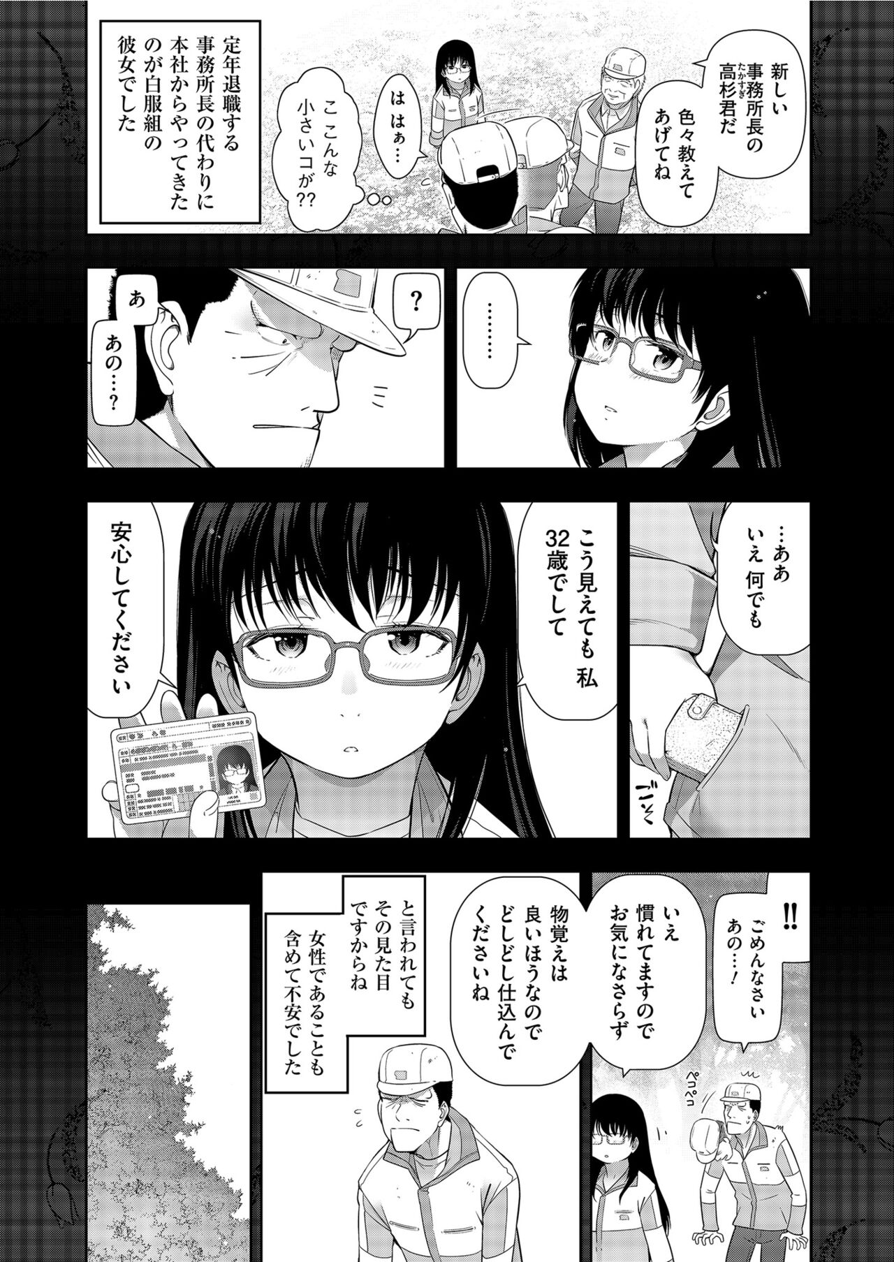 Yonimo Kanbi na Toshi Densetsu BF - Page 49