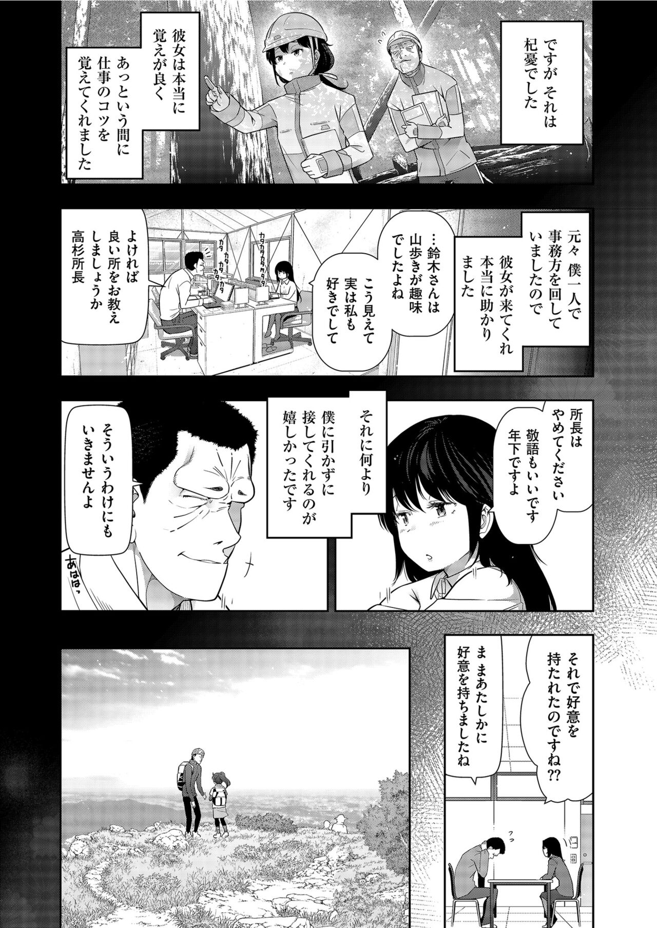 Yonimo Kanbi na Toshi Densetsu BF - Page 50