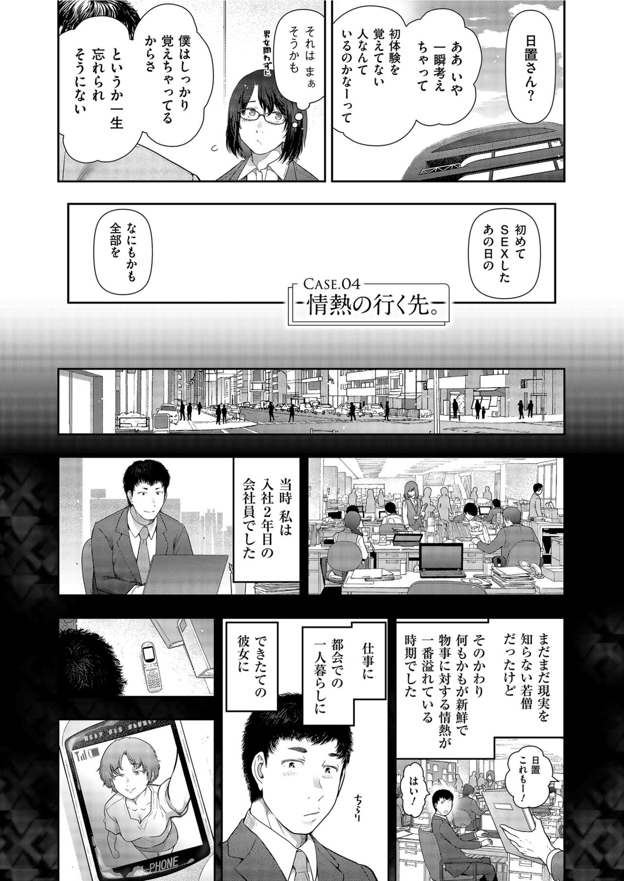 Yonimo Kanbi na Toshi Densetsu BF - Page 66