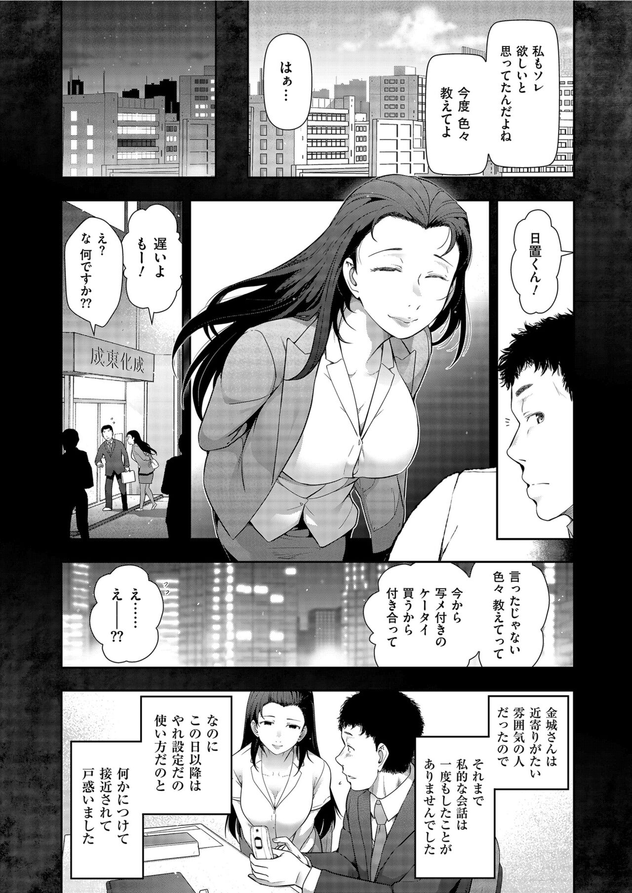 Yonimo Kanbi na Toshi Densetsu BF - Page 69