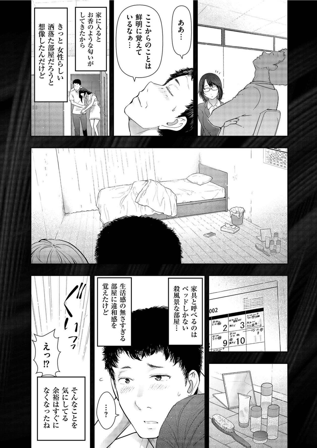 Yonimo Kanbi na Toshi Densetsu BF - Page 73