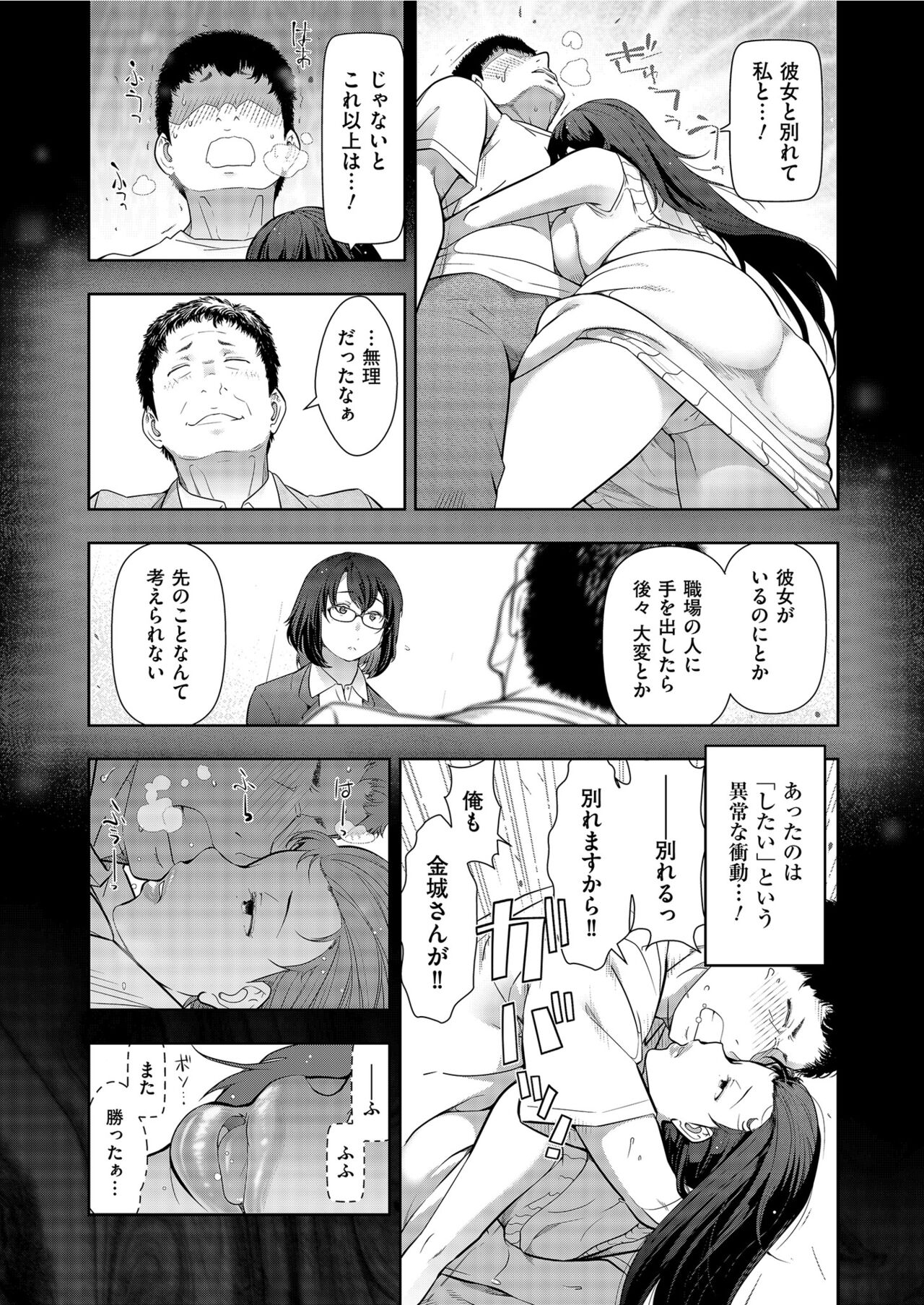 Yonimo Kanbi na Toshi Densetsu BF - Page 75