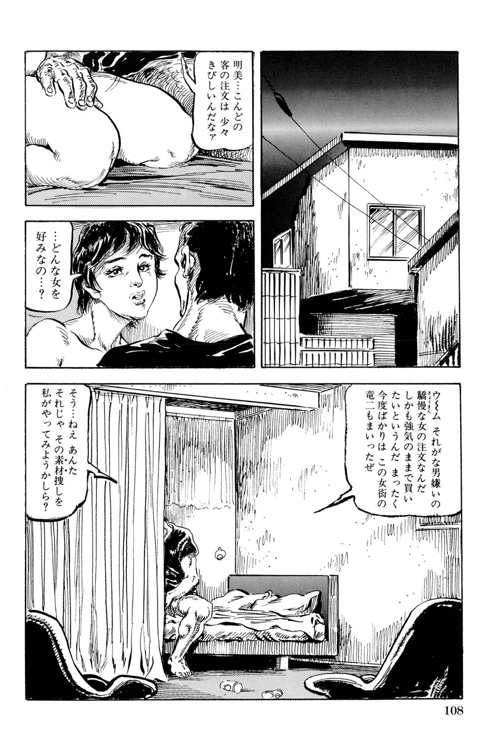 Hitozuma Taboo - Page 109
