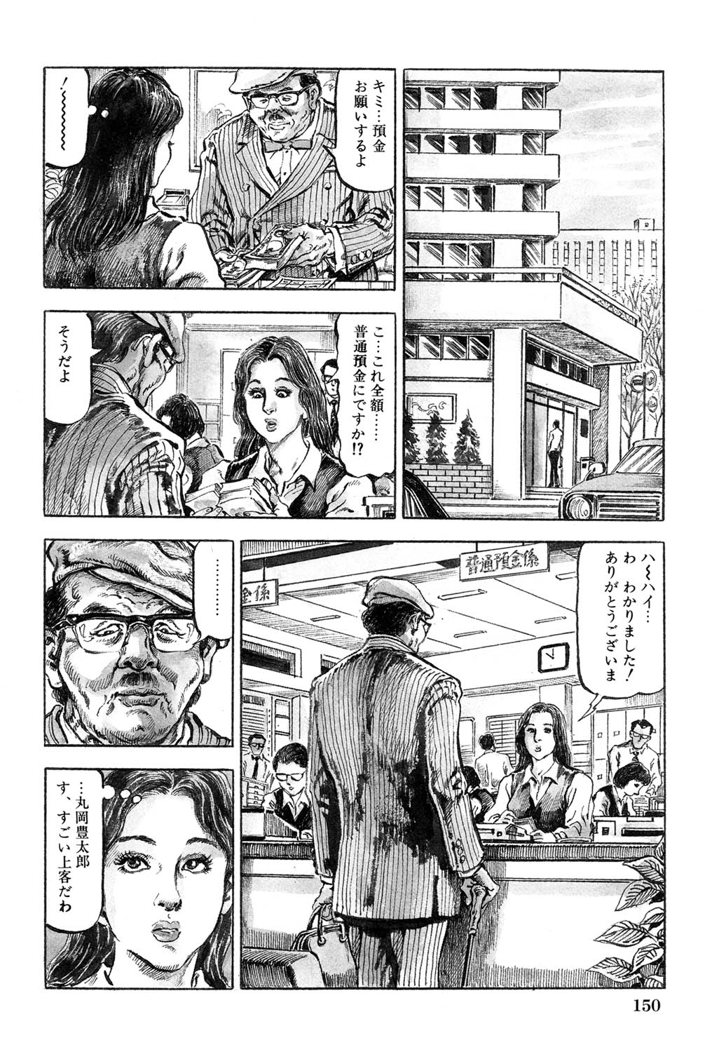 Hitozuma Taboo - Page 151