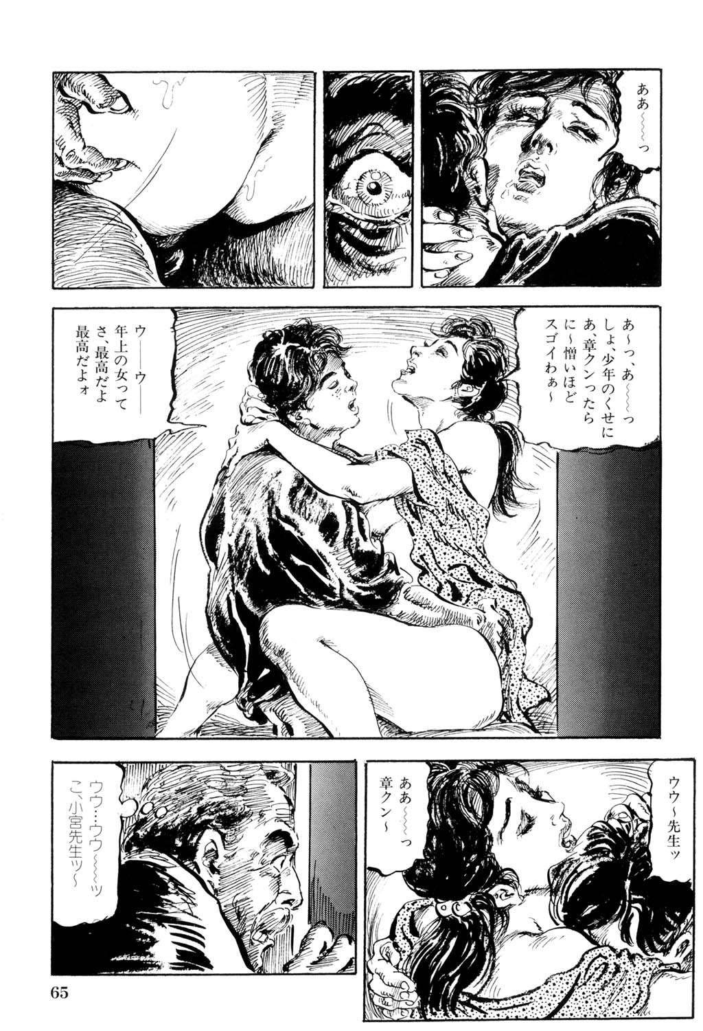 Hitozuma Taboo - Page 66