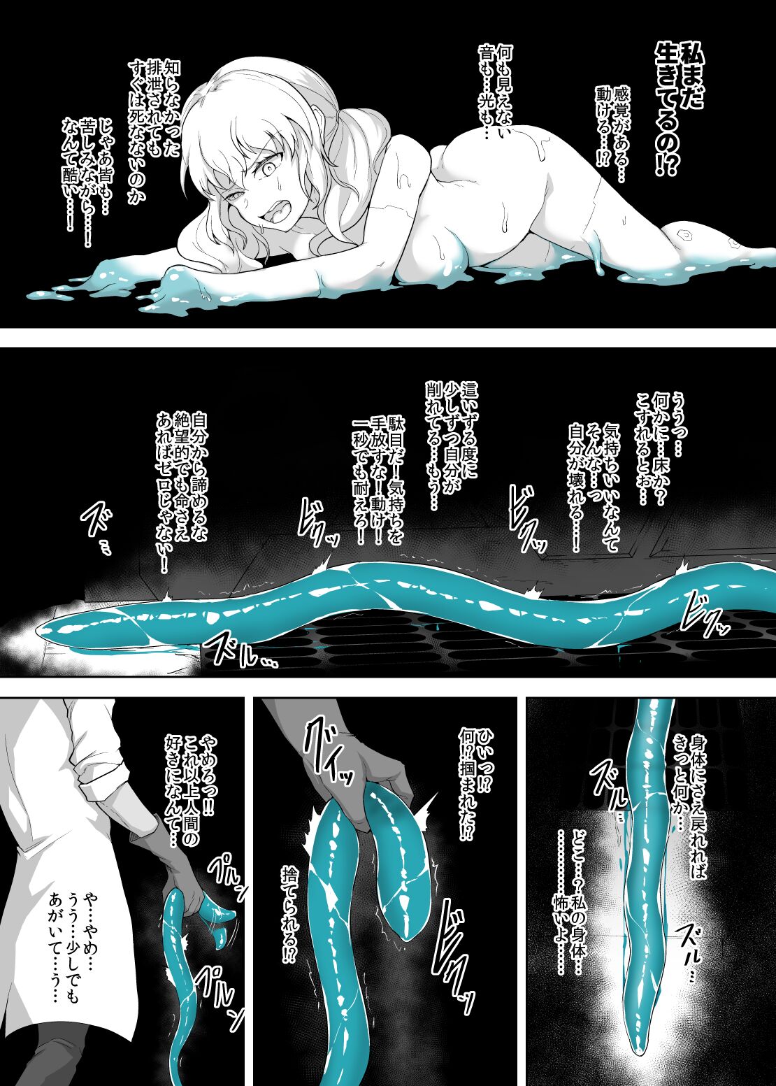 Jinkaku Haisetsu Android - Page 12