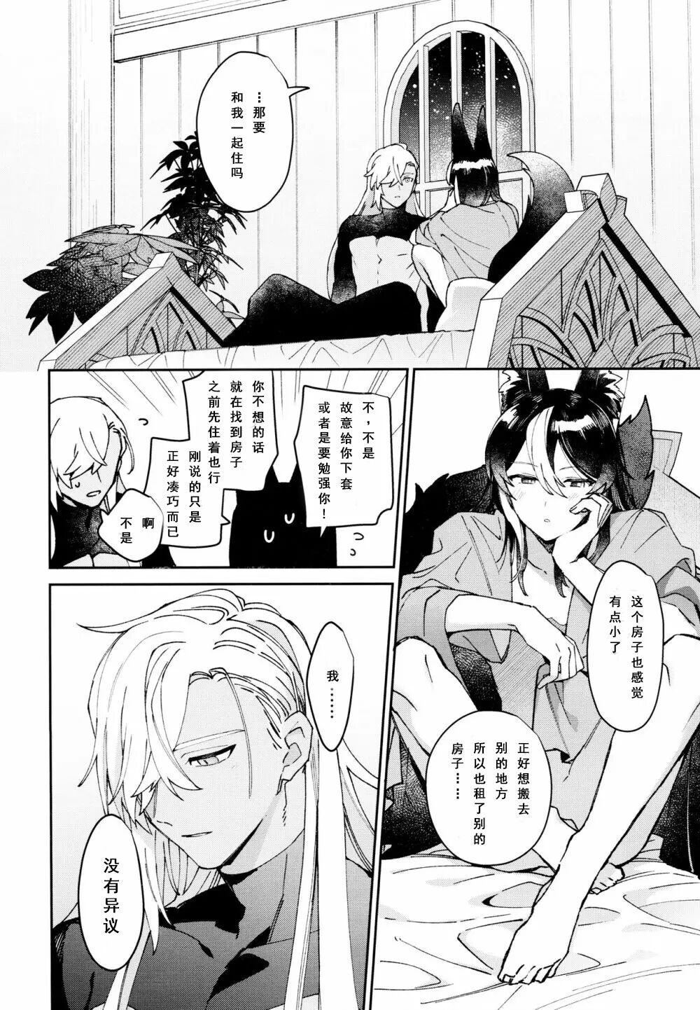 Asa wa Hayaku, Yoru wa Nagaku - Page 53