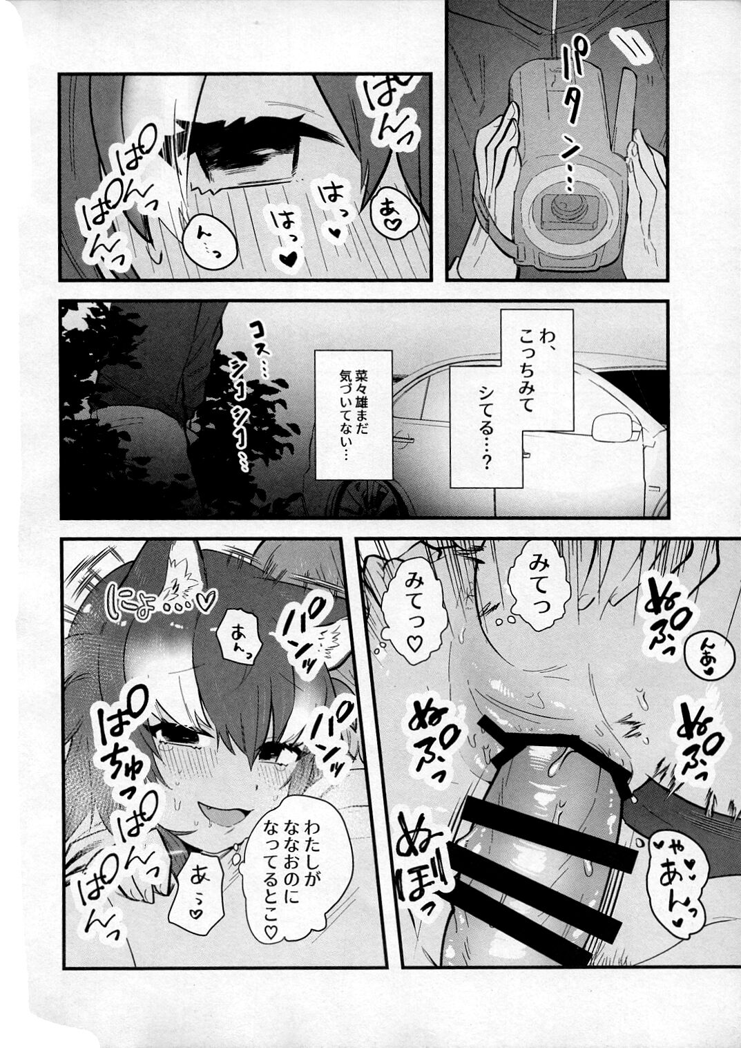 Kanojo ga Nihon Ookami no Baai. Drive Hen - Page 17