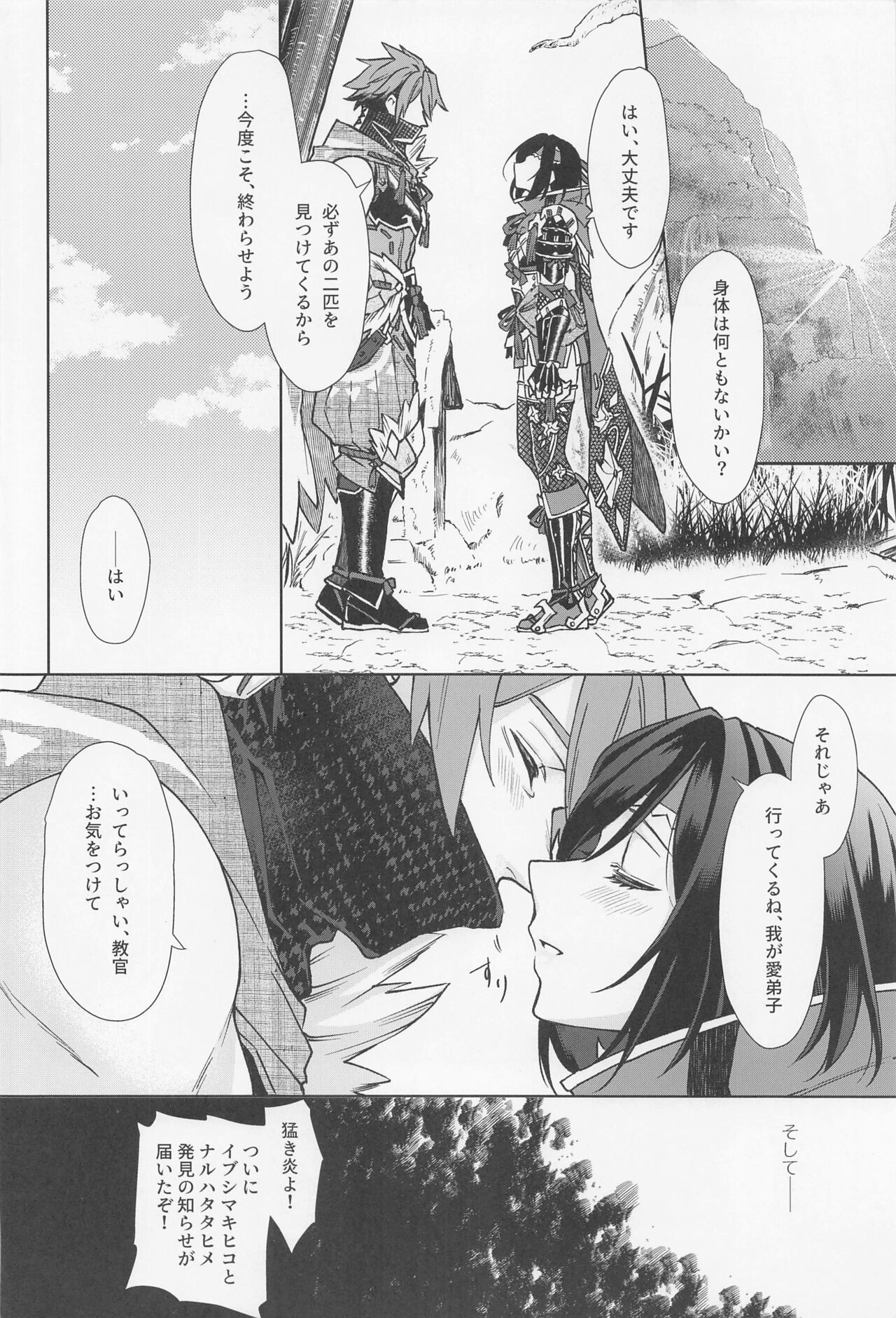 Tokubetsu na Quest ga Tsuika Saremashita - Page 11