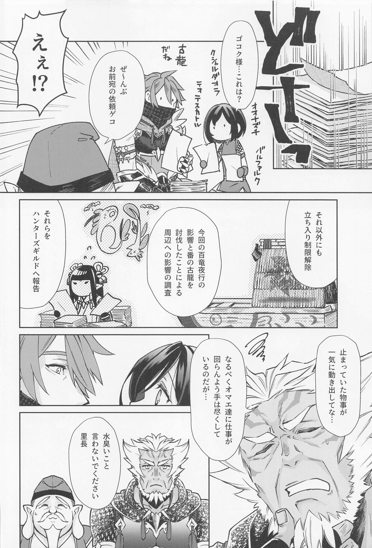 Tokubetsu na Quest ga Tsuika Saremashita - Page 17