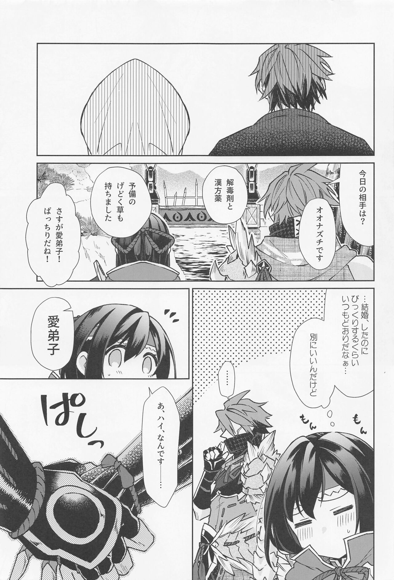Tokubetsu na Quest ga Tsuika Saremashita - Page 22