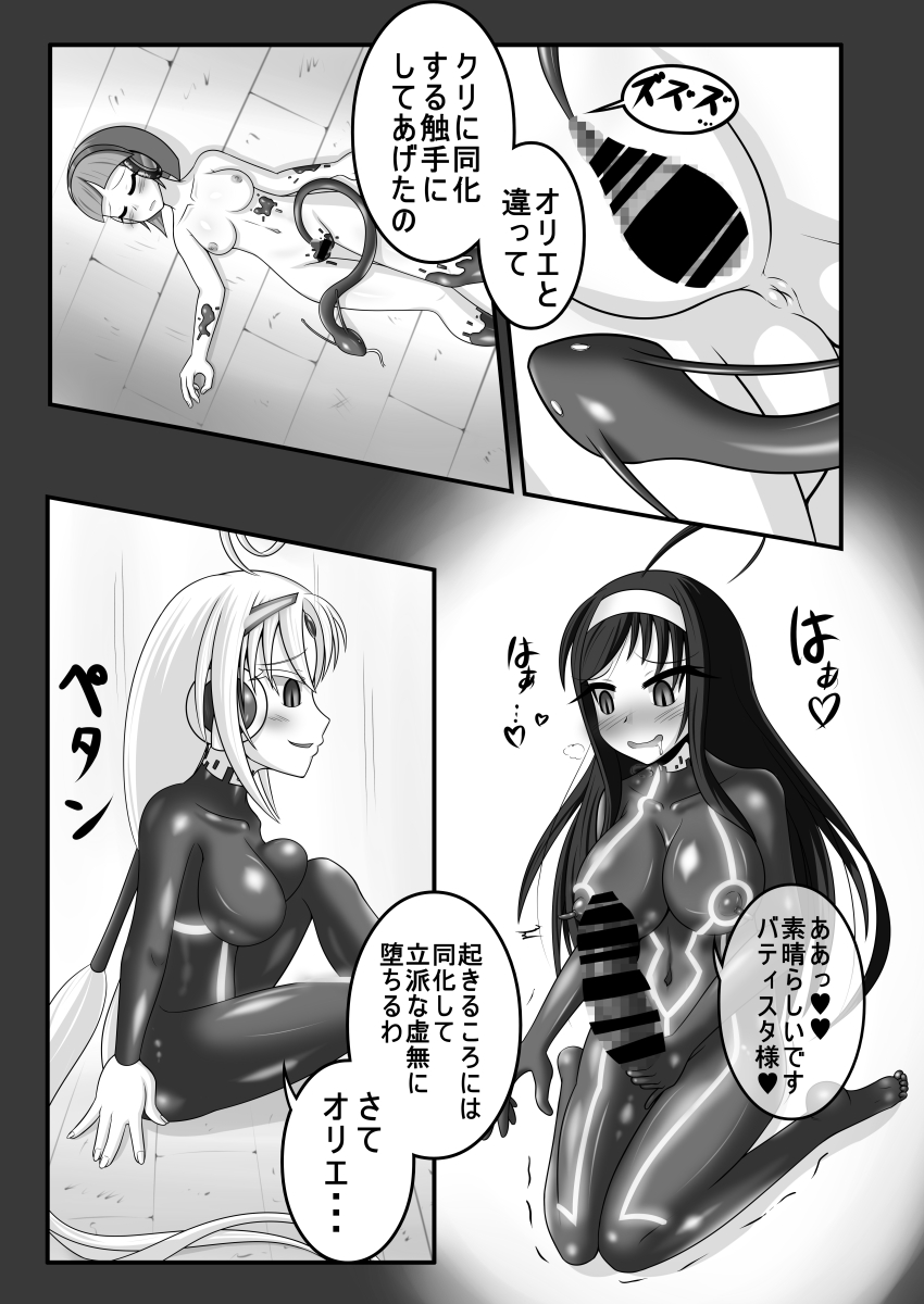 Kyomu ni Ochiru  Shoujo-tachi - Page 24