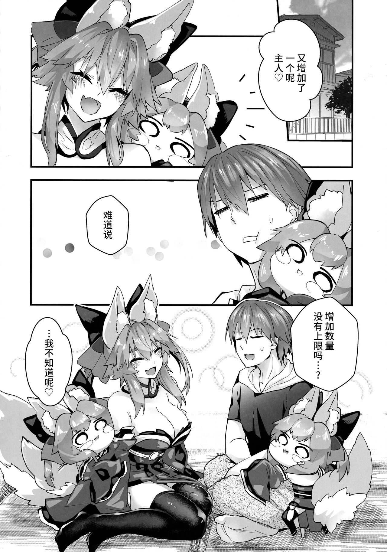 Fuero! Tamamo-chan! - Page 20
