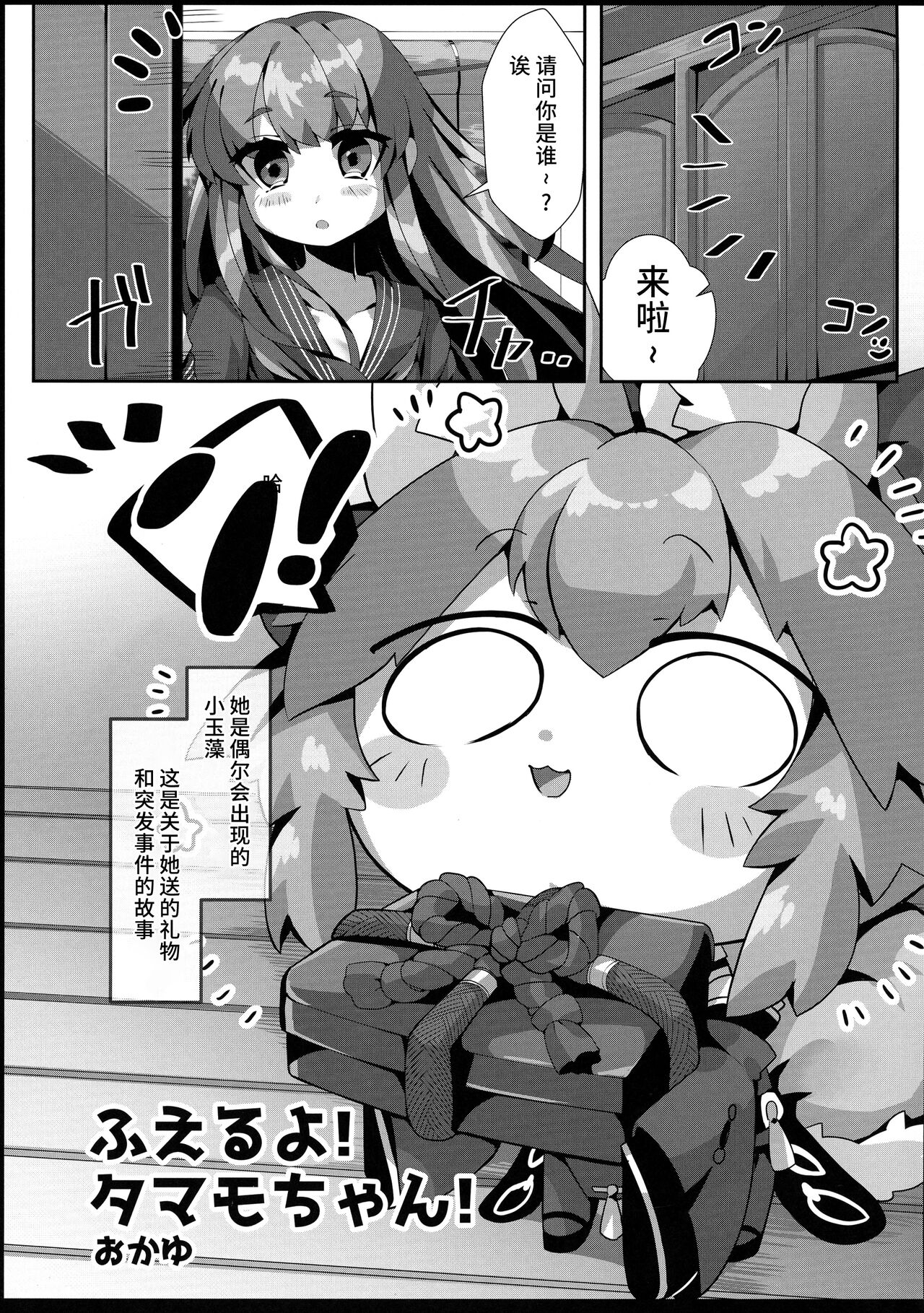Fuero! Tamamo-chan! - Page 21