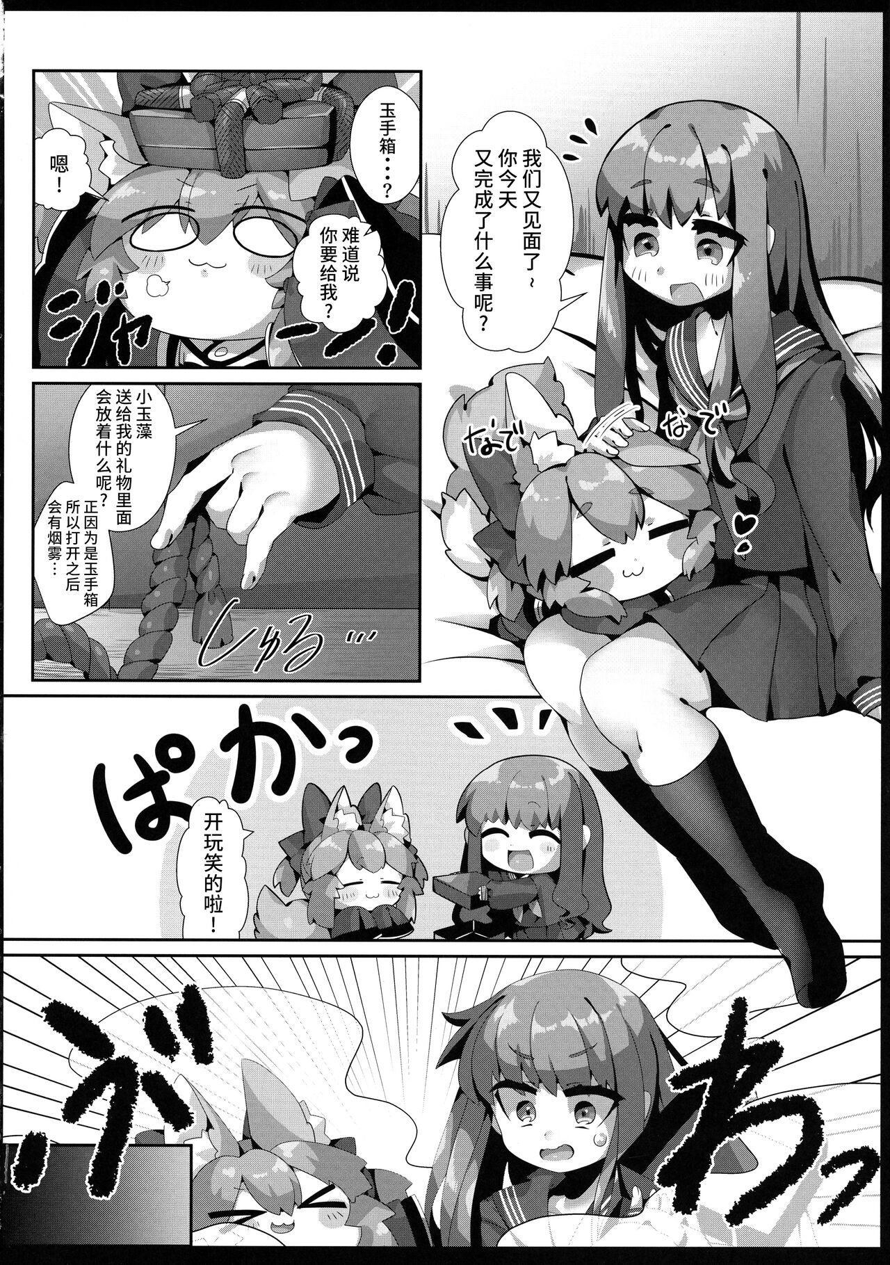 Fuero! Tamamo-chan! - Page 22