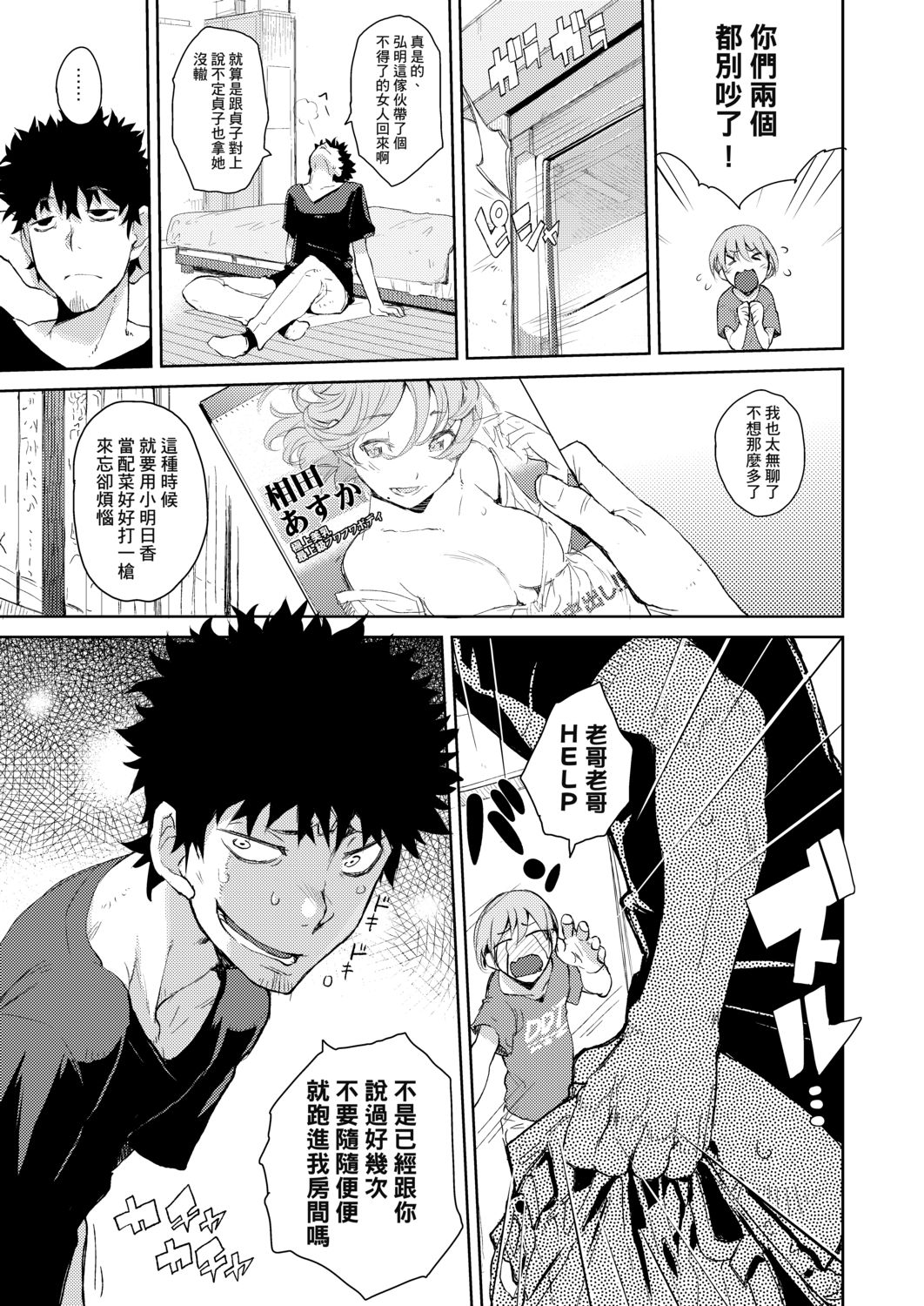 Kakushi Dere | 隱嬌女友 - Page 14