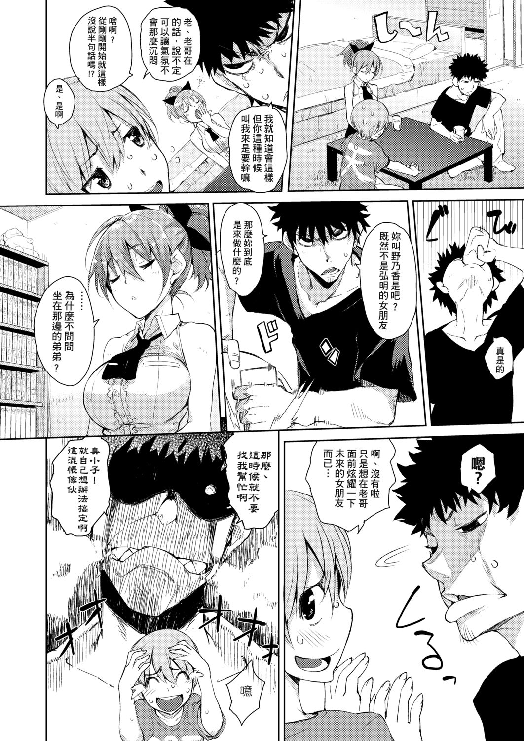 Kakushi Dere | 隱嬌女友 - Page 15