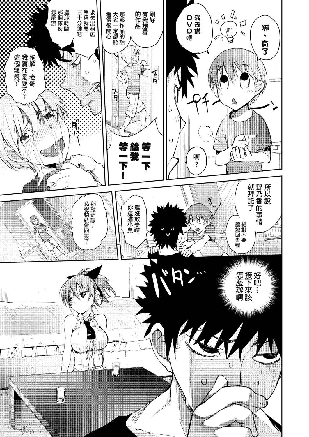 Kakushi Dere | 隱嬌女友 - Page 16