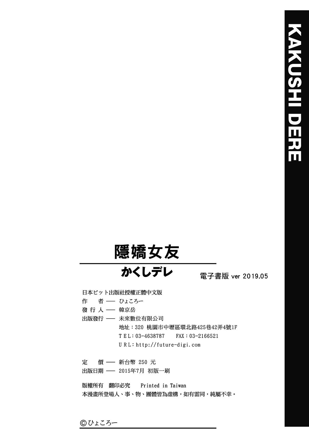 Kakushi Dere | 隱嬌女友 - Page 211