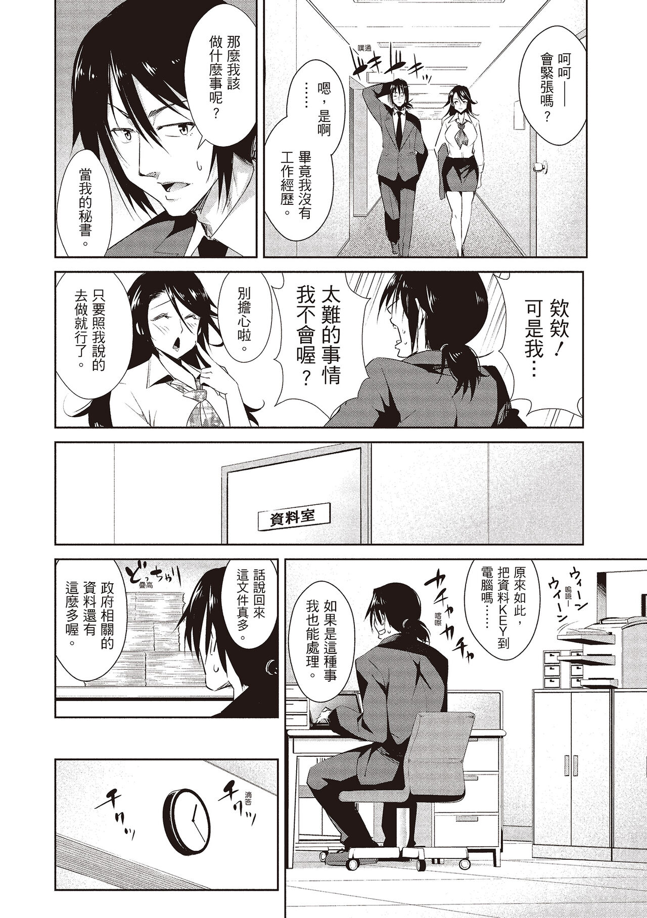 Tomodachix | 朋友間的淫事 - Page 110