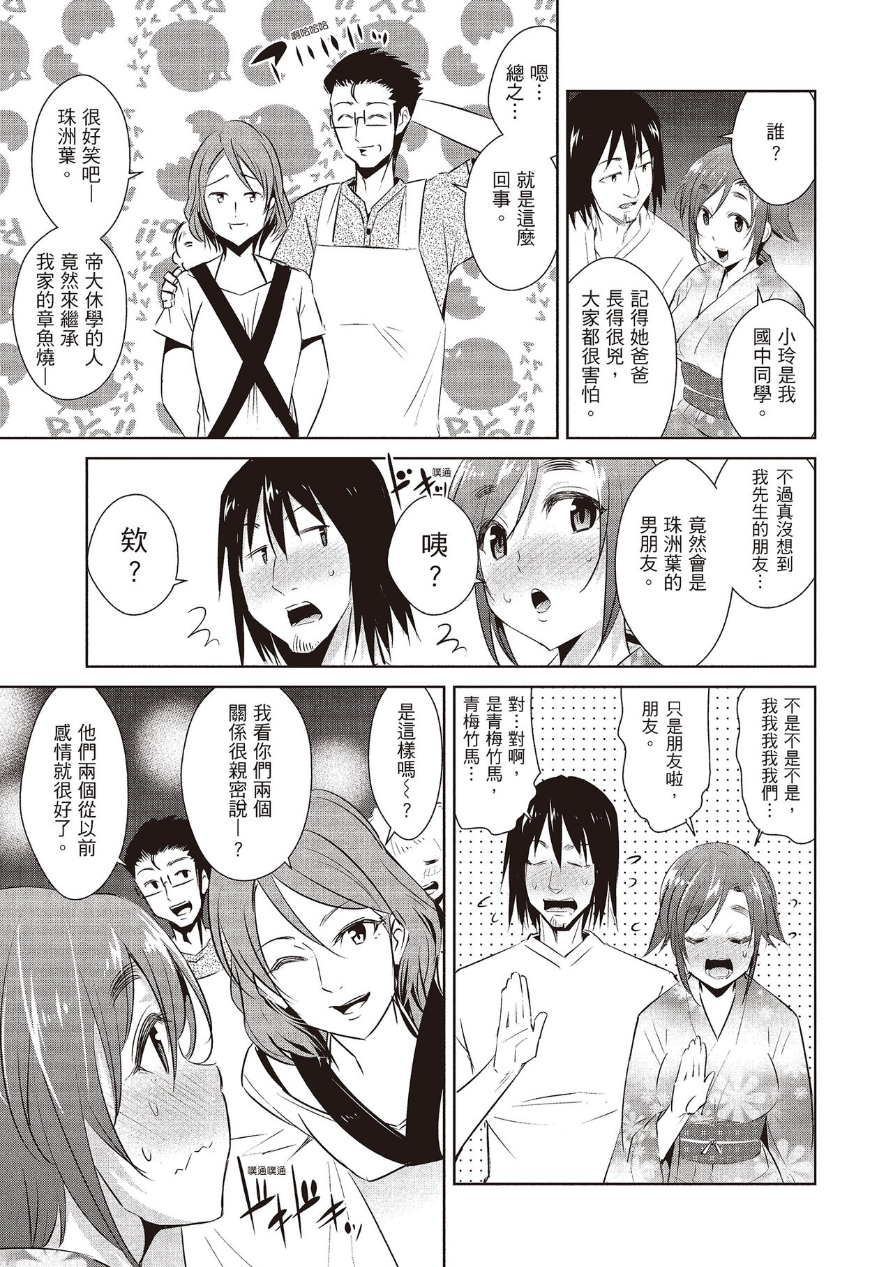 Tomodachix | 朋友間的淫事 - Page 131