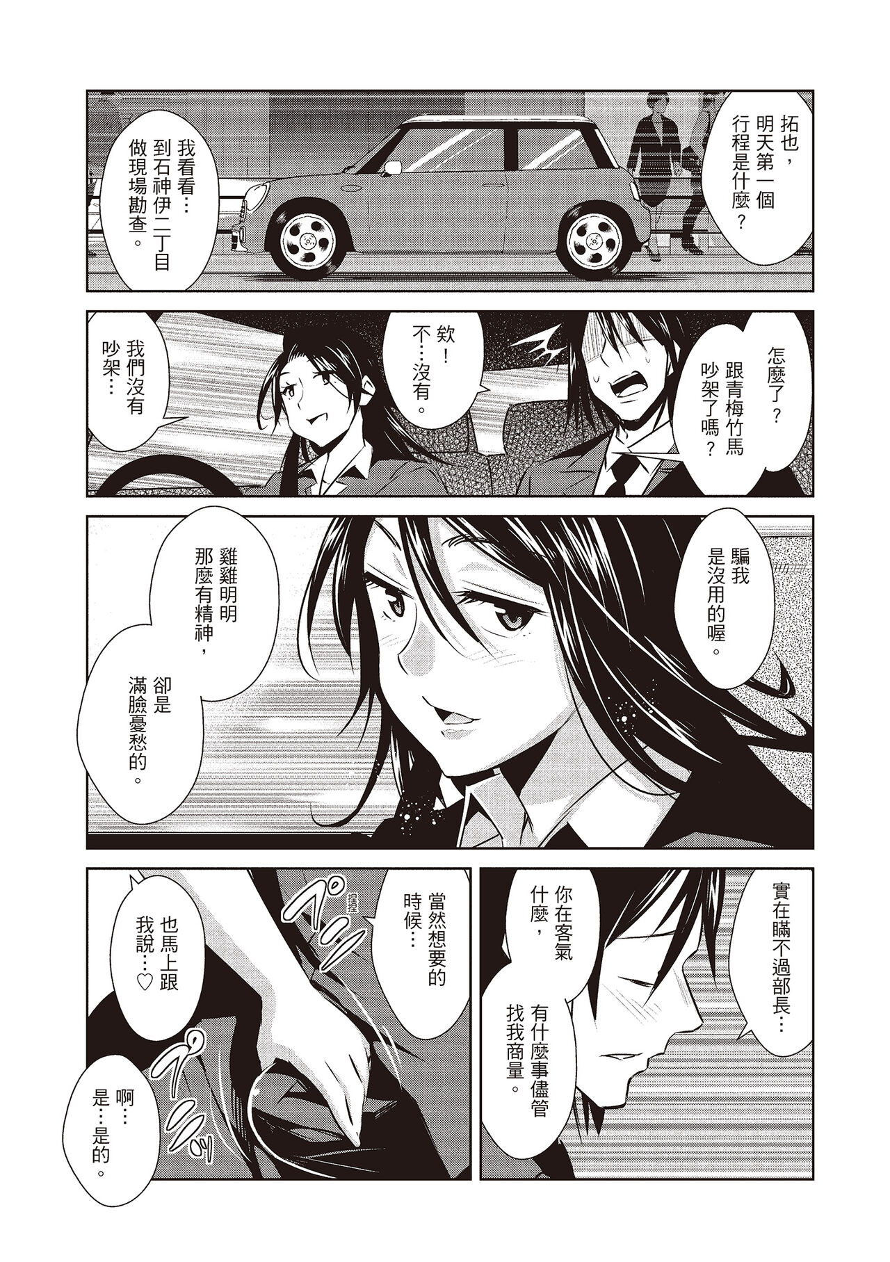 Tomodachix | 朋友間的淫事 - Page 147