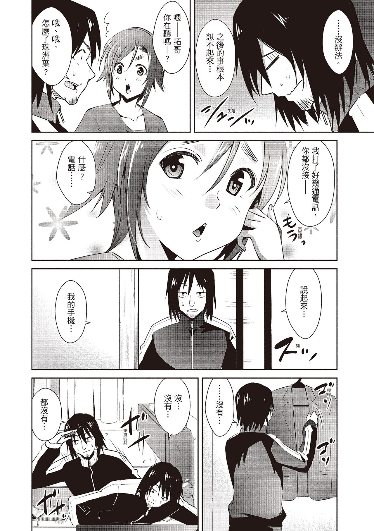 Tomodachix | 朋友間的淫事 - Page 68