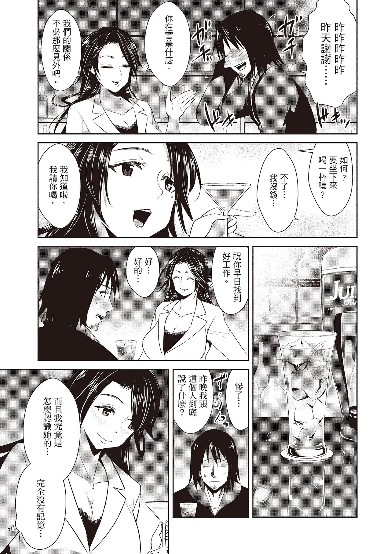 Tomodachix | 朋友間的淫事 - Page 73