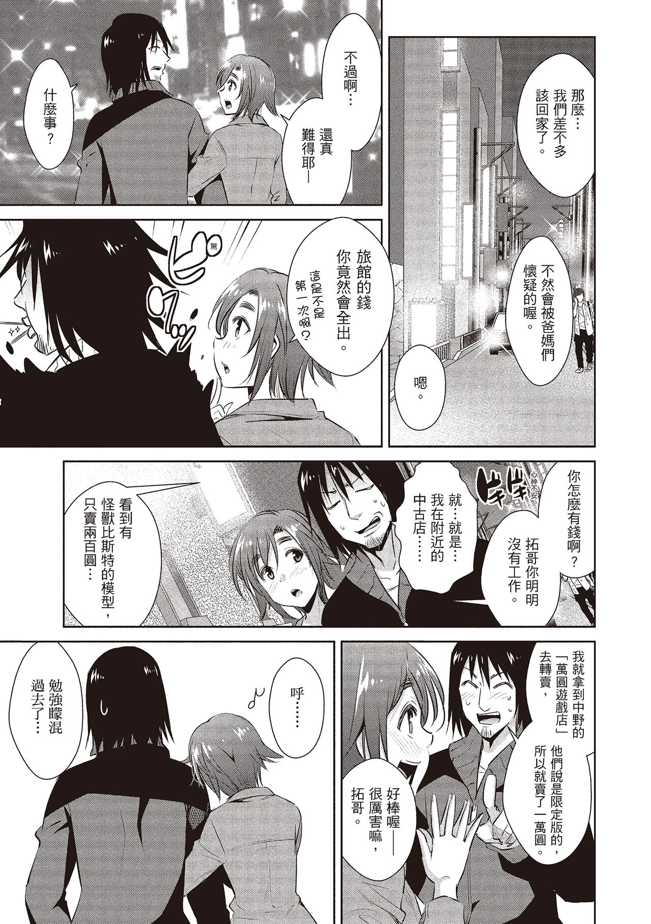 Tomodachix | 朋友間的淫事 - Page 87